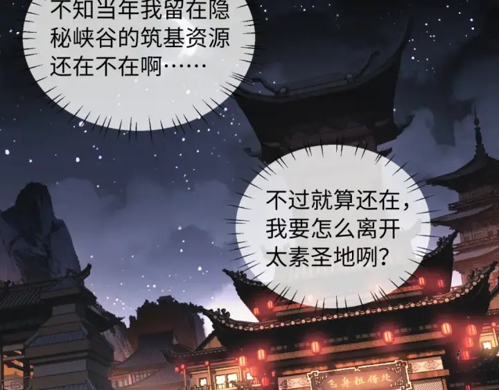 《师尊：这个冲师逆徒才不是圣子》第2话 师尊！弟子这一世可不是废物！图110