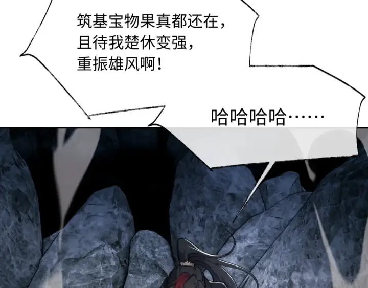 《师尊：这个冲师逆徒才不是圣子》第2话 师尊！弟子这一世可不是废物！图131