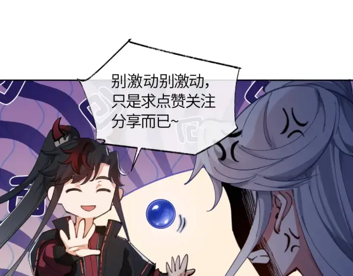 《师尊：这个冲师逆徒才不是圣子》第2话 师尊！弟子这一世可不是废物！图137