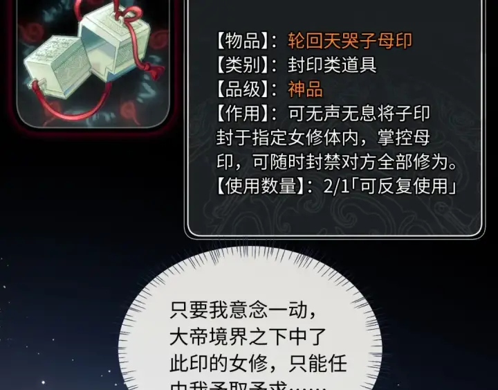 《师尊：这个冲师逆徒才不是圣子》第2话 师尊！弟子这一世可不是废物！图14