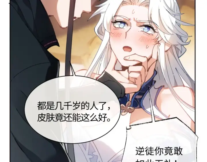 《师尊：这个冲师逆徒才不是圣子》第2话 师尊！弟子这一世可不是废物！图18