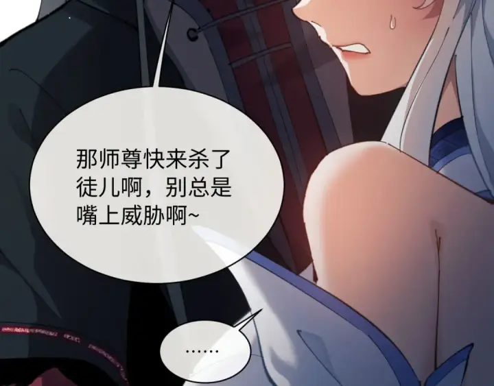 《师尊：这个冲师逆徒才不是圣子》第2话 师尊！弟子这一世可不是废物！图21