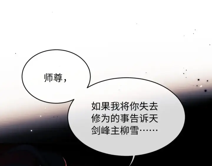 《师尊：这个冲师逆徒才不是圣子》第2话 师尊！弟子这一世可不是废物！图23