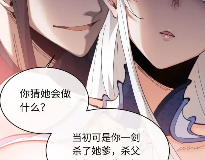 《师尊：这个冲师逆徒才不是圣子》第2话 师尊！弟子这一世可不是废物！图25