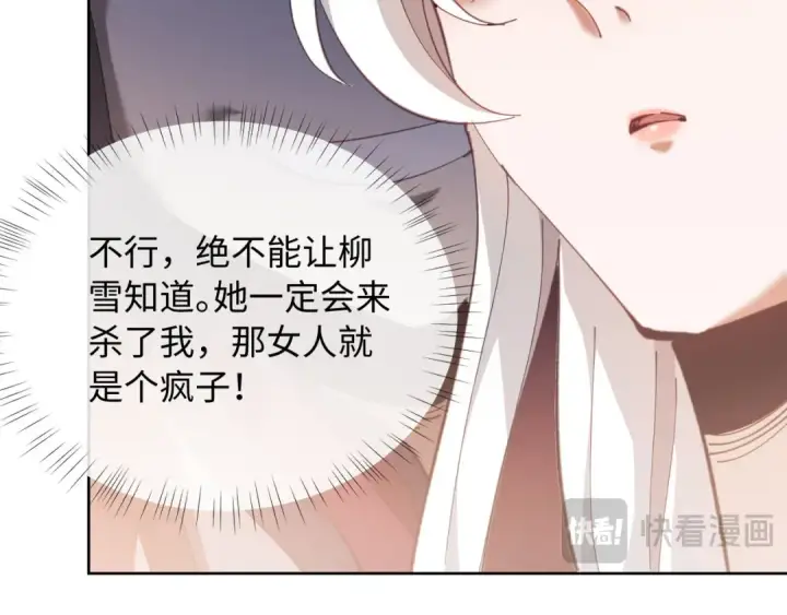 《师尊：这个冲师逆徒才不是圣子》第2话 师尊！弟子这一世可不是废物！图27