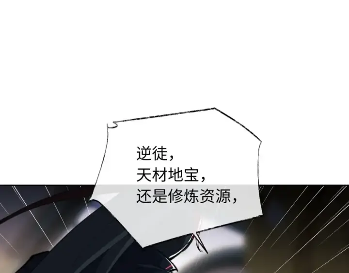 《师尊：这个冲师逆徒才不是圣子》第2话 师尊！弟子这一世可不是废物！图28