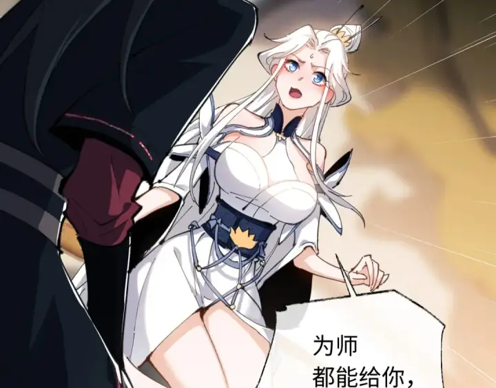 《师尊：这个冲师逆徒才不是圣子》第2话 师尊！弟子这一世可不是废物！图29