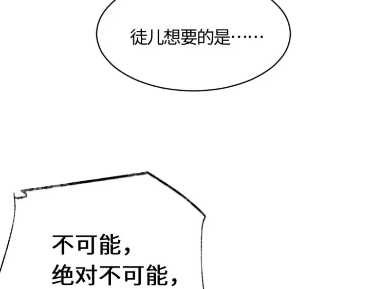 《师尊：这个冲师逆徒才不是圣子》第2话 师尊！弟子这一世可不是废物！图33