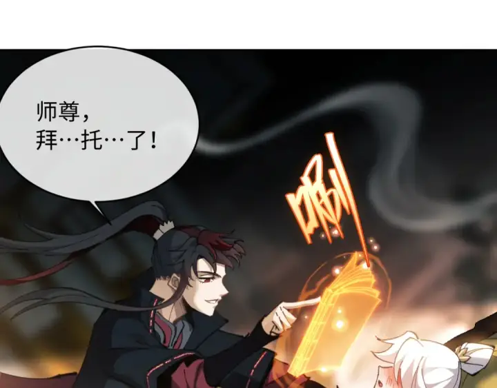 《师尊：这个冲师逆徒才不是圣子》第2话 师尊！弟子这一世可不是废物！图43