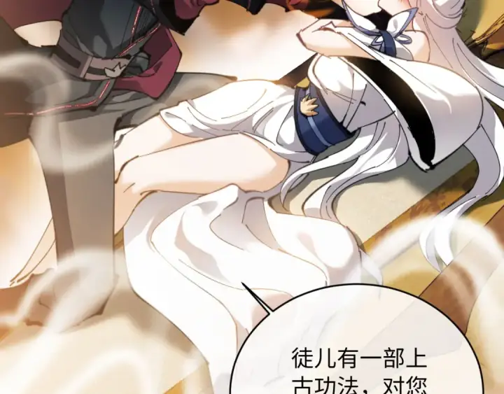 《师尊：这个冲师逆徒才不是圣子》第2话 师尊！弟子这一世可不是废物！图44