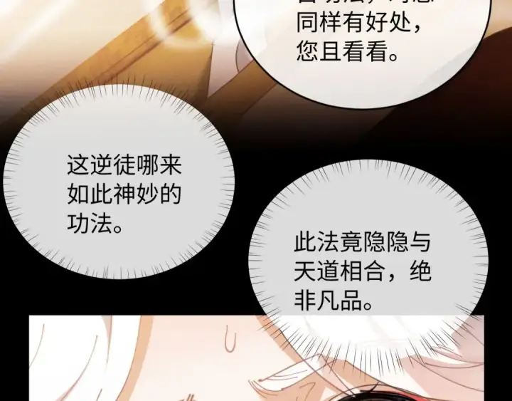 《师尊：这个冲师逆徒才不是圣子》第2话 师尊！弟子这一世可不是废物！图45