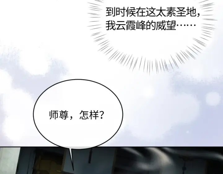 《师尊：这个冲师逆徒才不是圣子》第2话 师尊！弟子这一世可不是废物！图47