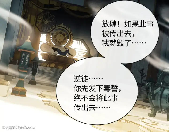 《师尊：这个冲师逆徒才不是圣子》第2话 师尊！弟子这一世可不是废物！图48