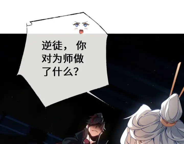 《师尊：这个冲师逆徒才不是圣子》第2话 师尊！弟子这一世可不是废物！图5