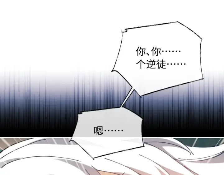 《师尊：这个冲师逆徒才不是圣子》第2话 师尊！弟子这一世可不是废物！图51
