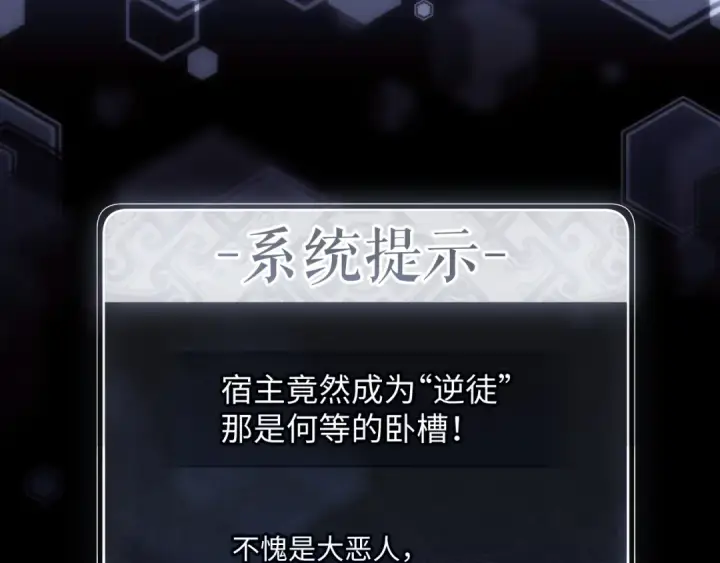 《师尊：这个冲师逆徒才不是圣子》第2话 师尊！弟子这一世可不是废物！图54
