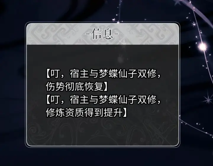 《师尊：这个冲师逆徒才不是圣子》第2话 师尊！弟子这一世可不是废物！图58