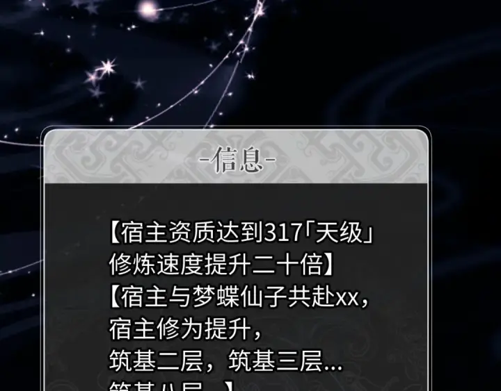 《师尊：这个冲师逆徒才不是圣子》第2话 师尊！弟子这一世可不是废物！图61