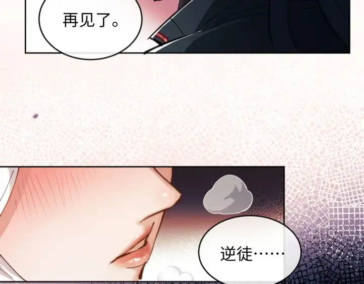 《师尊：这个冲师逆徒才不是圣子》第2话 师尊！弟子这一世可不是废物！图68