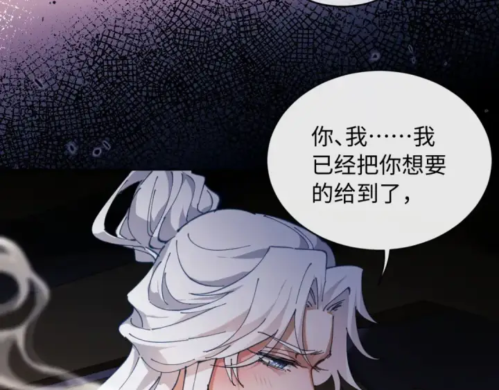 《师尊：这个冲师逆徒才不是圣子》第2话 师尊！弟子这一世可不是废物！图69