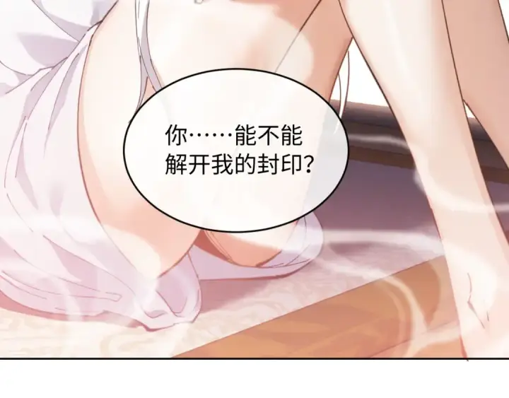 《师尊：这个冲师逆徒才不是圣子》第2话 师尊！弟子这一世可不是废物！图71