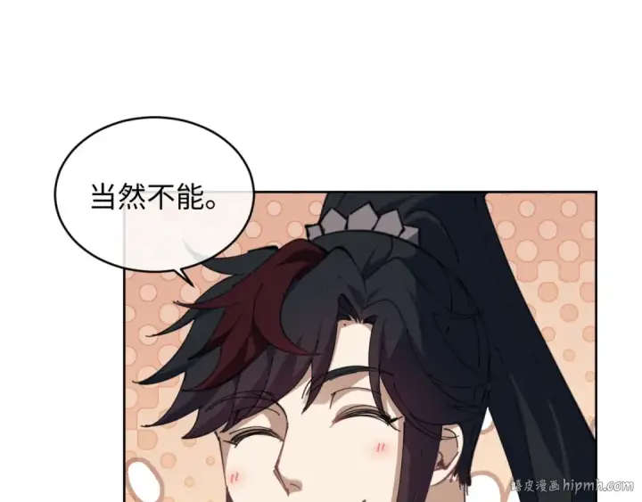 《师尊：这个冲师逆徒才不是圣子》第2话 师尊！弟子这一世可不是废物！图72