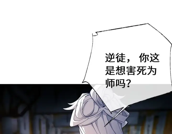 《师尊：这个冲师逆徒才不是圣子》第2话 师尊！弟子这一世可不是废物！图74