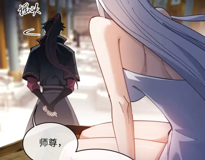 《师尊：这个冲师逆徒才不是圣子》第2话 师尊！弟子这一世可不是废物！图75