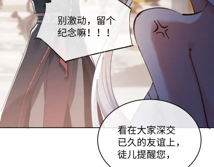 《师尊：这个冲师逆徒才不是圣子》第2话 师尊！弟子这一世可不是废物！图83