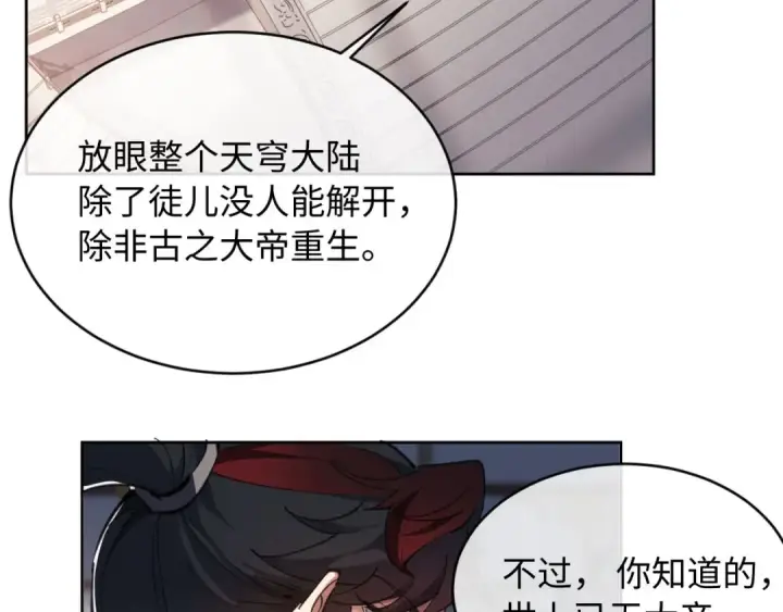 《师尊：这个冲师逆徒才不是圣子》第2话 师尊！弟子这一世可不是废物！图85