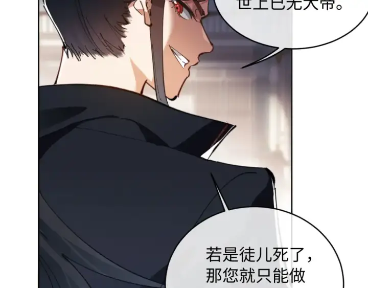 《师尊：这个冲师逆徒才不是圣子》第2话 师尊！弟子这一世可不是废物！图86