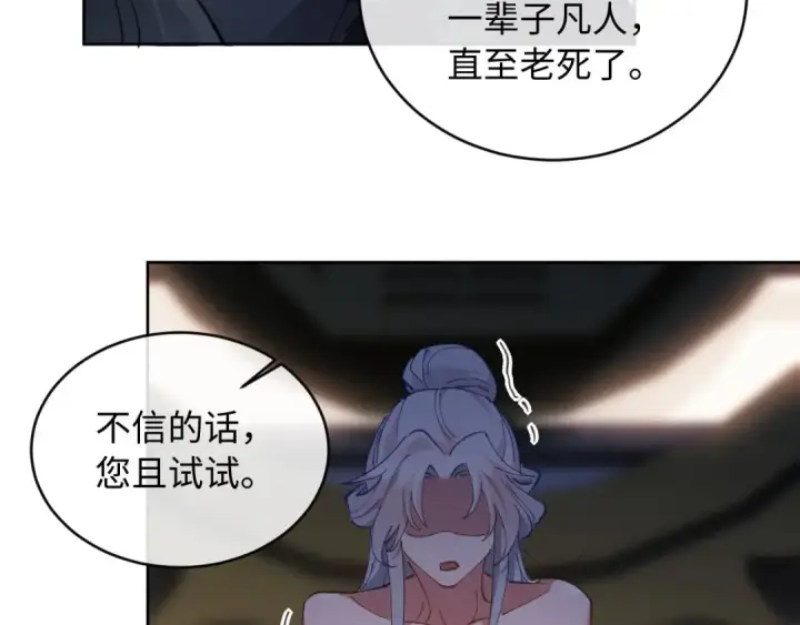 《师尊：这个冲师逆徒才不是圣子》第2话 师尊！弟子这一世可不是废物！图87