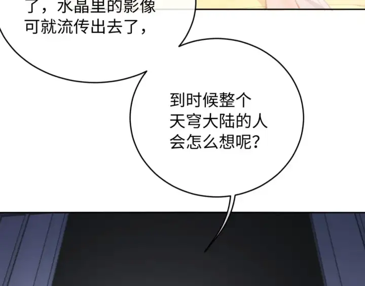 《师尊：这个冲师逆徒才不是圣子》第2话 师尊！弟子这一世可不是废物！图89