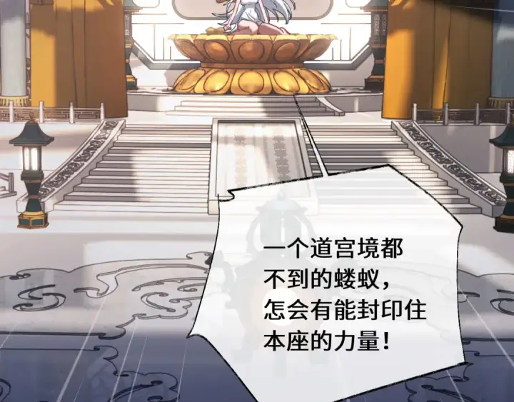《师尊：这个冲师逆徒才不是圣子》第2话 师尊！弟子这一世可不是废物！图97