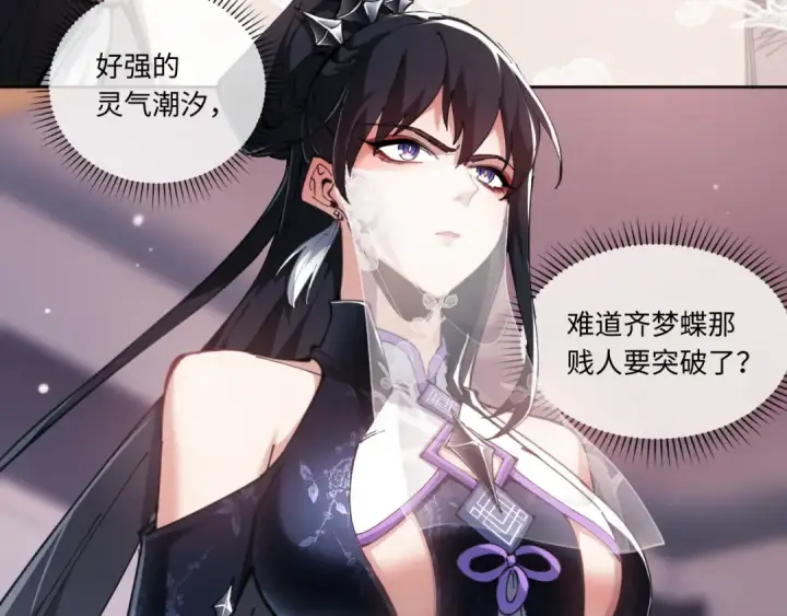 《师尊：这个冲师逆徒才不是圣子》第4话 一曲凤求凰，师兄你也太绿了！图10