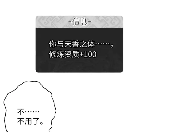 《师尊：这个冲师逆徒才不是圣子》第4话 一曲凤求凰，师兄你也太绿了！图101