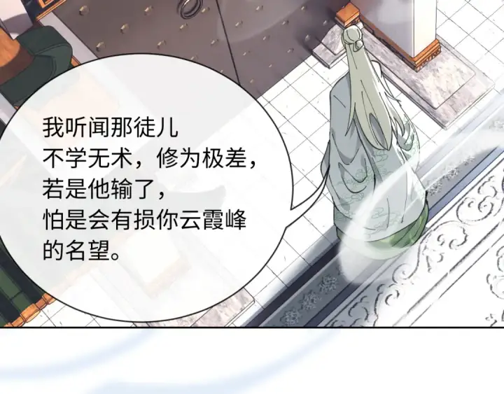 《师尊：这个冲师逆徒才不是圣子》第4话 一曲凤求凰，师兄你也太绿了！图106