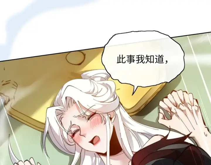 《师尊：这个冲师逆徒才不是圣子》第4话 一曲凤求凰，师兄你也太绿了！图107