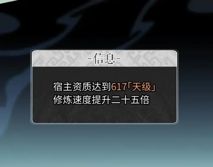 《师尊：这个冲师逆徒才不是圣子》第4话 一曲凤求凰，师兄你也太绿了！图109