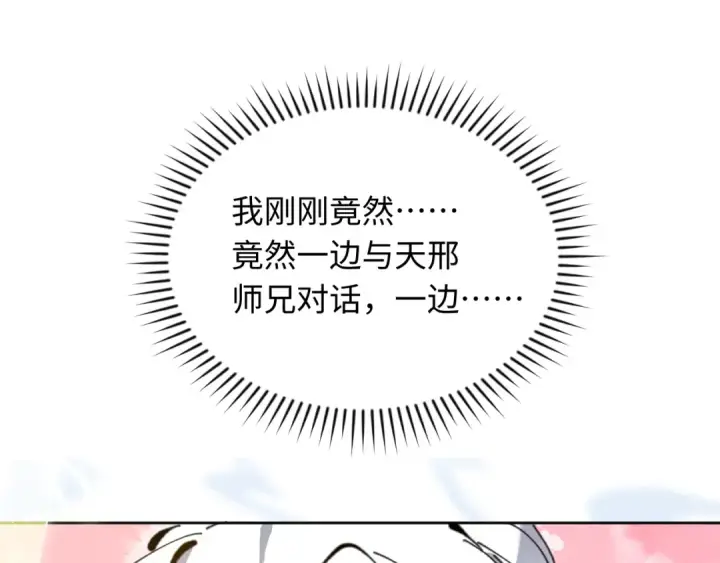 《师尊：这个冲师逆徒才不是圣子》第4话 一曲凤求凰，师兄你也太绿了！图117