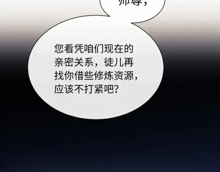 《师尊：这个冲师逆徒才不是圣子》第4话 一曲凤求凰，师兄你也太绿了！图122