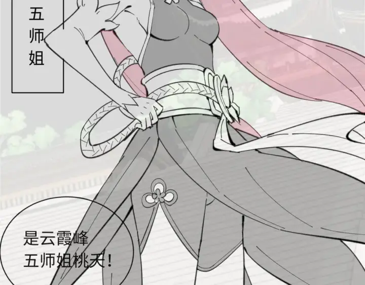 《师尊：这个冲师逆徒才不是圣子》第4话 一曲凤求凰，师兄你也太绿了！图129