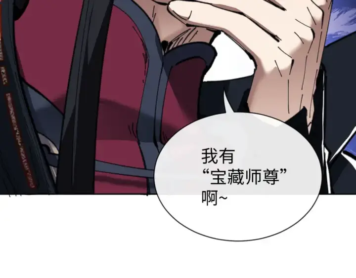 《师尊：这个冲师逆徒才不是圣子》第4话 一曲凤求凰，师兄你也太绿了！图52