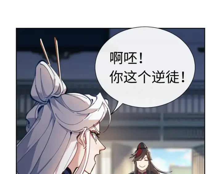 《师尊：这个冲师逆徒才不是圣子》第4话 一曲凤求凰，师兄你也太绿了！图62