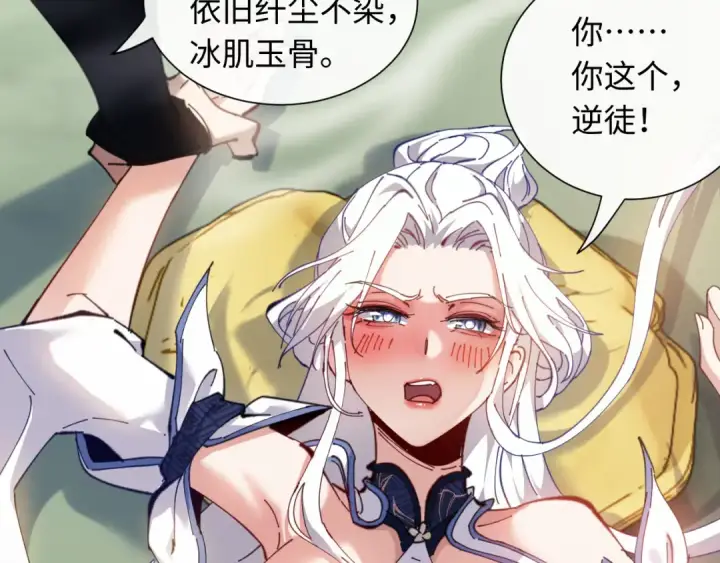 《师尊：这个冲师逆徒才不是圣子》第4话 一曲凤求凰，师兄你也太绿了！图78