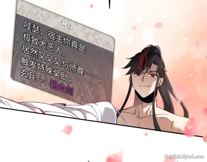 《师尊：这个冲师逆徒才不是圣子》第4话 一曲凤求凰，师兄你也太绿了！图96