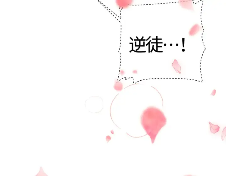 《师尊：这个冲师逆徒才不是圣子》第4话 一曲凤求凰，师兄你也太绿了！图97
