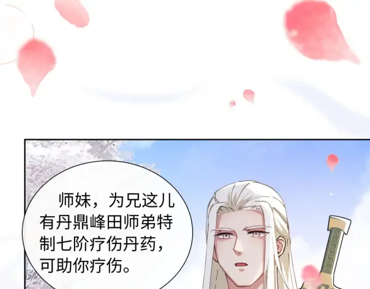 《师尊：这个冲师逆徒才不是圣子》第4话 一曲凤求凰，师兄你也太绿了！图98