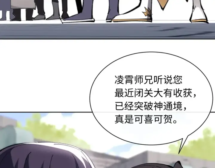 《师尊：这个冲师逆徒才不是圣子》第5话 师姐和师妹都到齐了，开始我的表演！图106