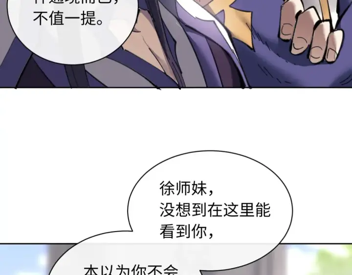 《师尊：这个冲师逆徒才不是圣子》第5话 师姐和师妹都到齐了，开始我的表演！图108